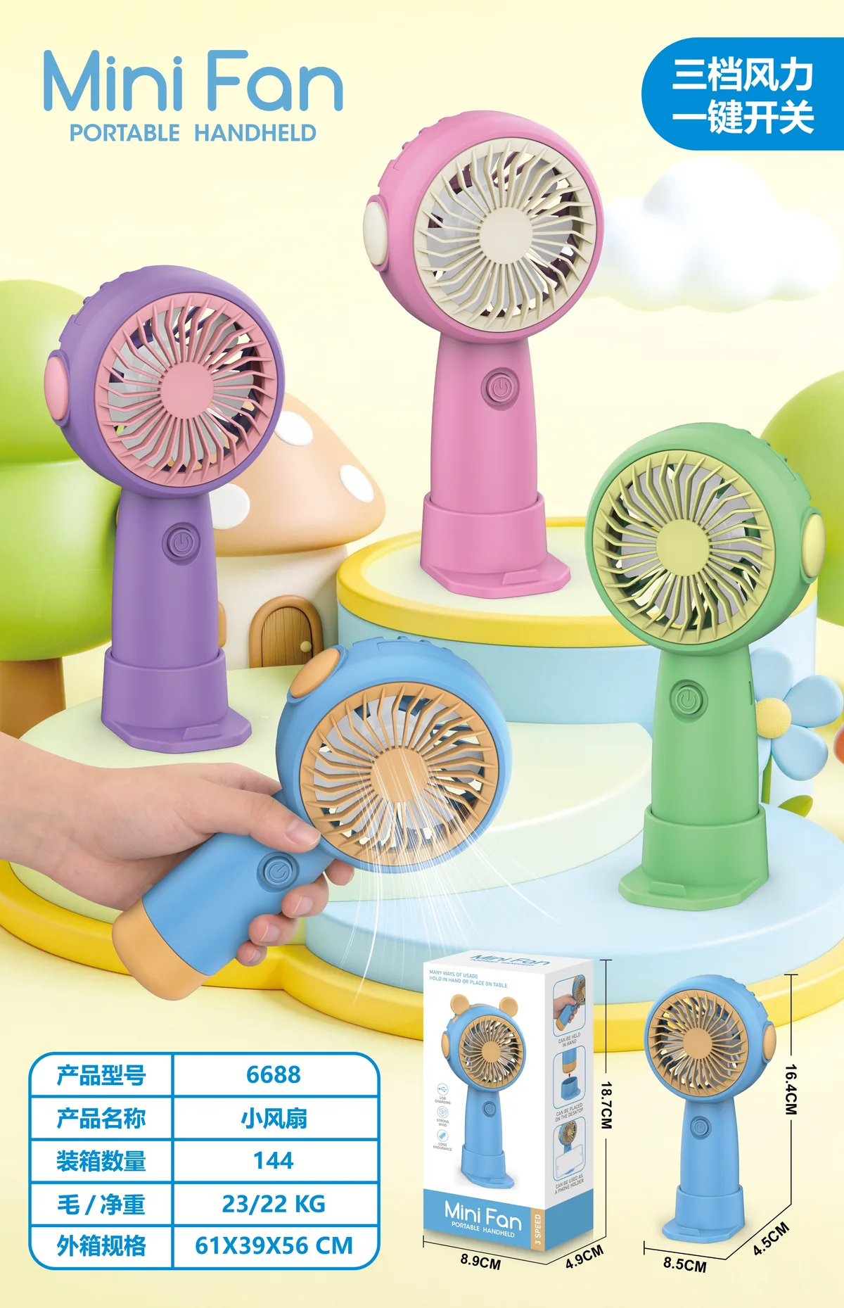 6688 Handheld Mini Fan — Custom Logo wholesale product image